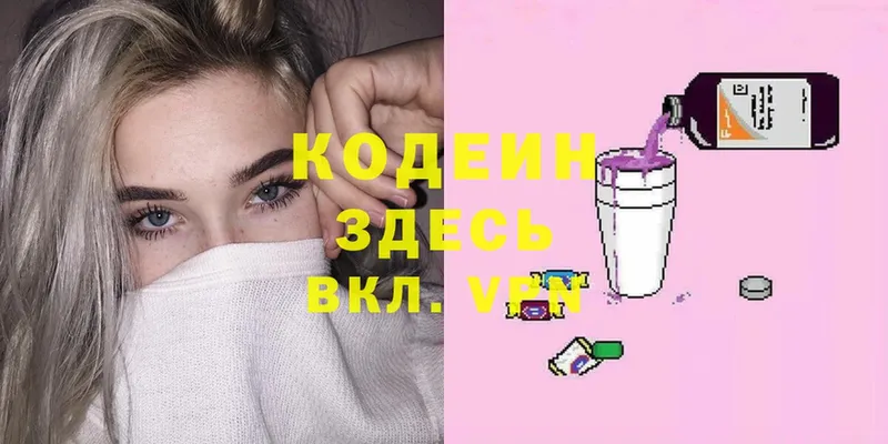 Кодеиновый сироп Lean Purple Drank  Чкаловск 